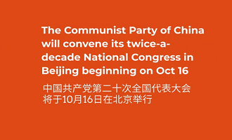 What's 20th CPC National Congress?
