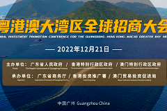GBA to held global investment promotion conference