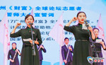 Volunteers make vow to serve Fortune forum 