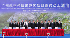 Airport economy zone development makes strides in Guangzhou