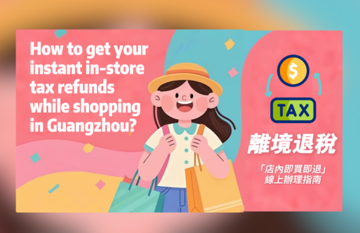 How to get your instant in-store tax refunds while shopping in Guangzhou?