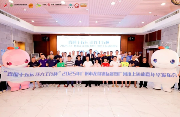 2025 Guangzhou Dragon Boat Championships & Water Sports Carnival to kick off this weekend