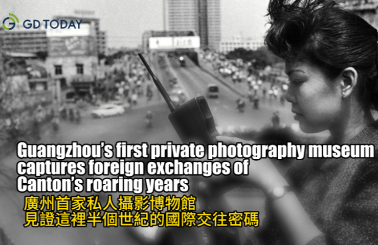 Guangzhou's first private photography museum captures foreign exchanges of Canton's roaring years