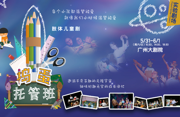 Macao's physical theatre makes its Guangzhou debut on Dragon Boat Festival