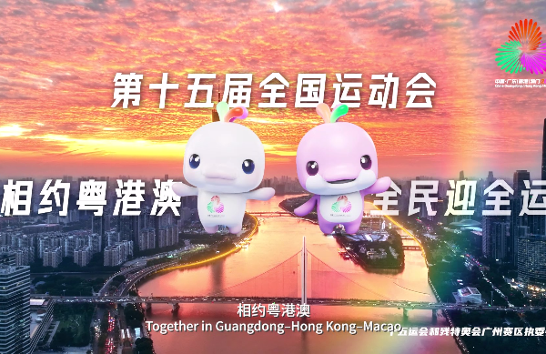 Guangzhou gears up for 15th National Games