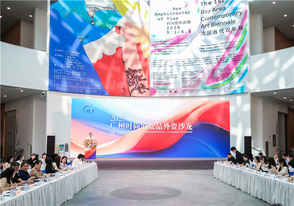 Guangzhou emerges as global fashion investment hub, with FDI up over 50% in first 4 months of 2025