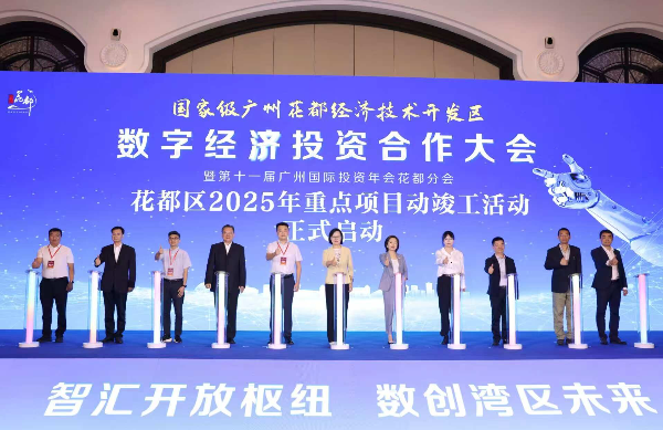 Huadu National Economic Zone boosts digital hub with key projects, partnerships