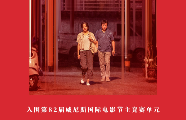 Guangdong film selected for Venice International Film Festival’s main competition for the first time