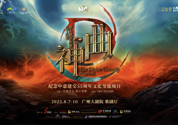 Italian musical The Divine Comedy to grace finale of 2025 Guangzhou Art Season