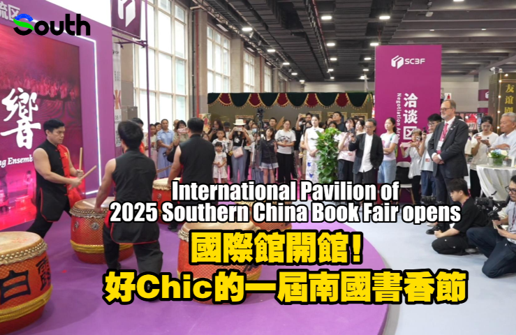 International Pavilion of 2025 Southern China Book Fair opens