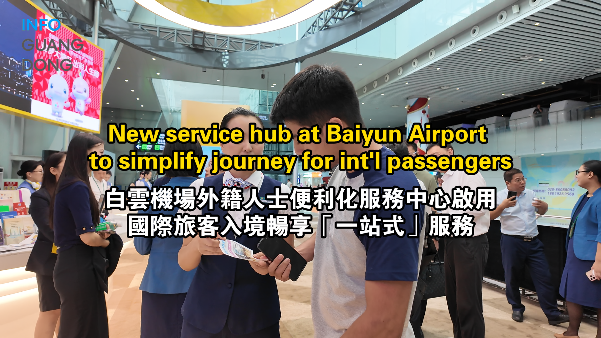 New service hub at Guangzhou Baiyun Airport to simplify journey for international passengers