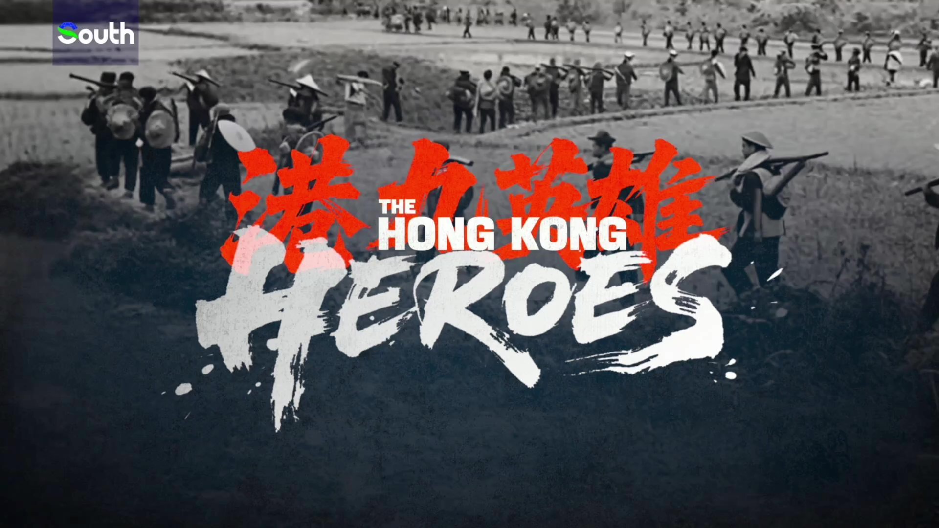 The Hong Kong Heroes: Unveiling Guangdong and Hong Kong's "La Grande Vadrouille" during WWII | Brothers in Arms ②