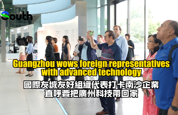 Guangzhou wows foreign representatives with advanced technology