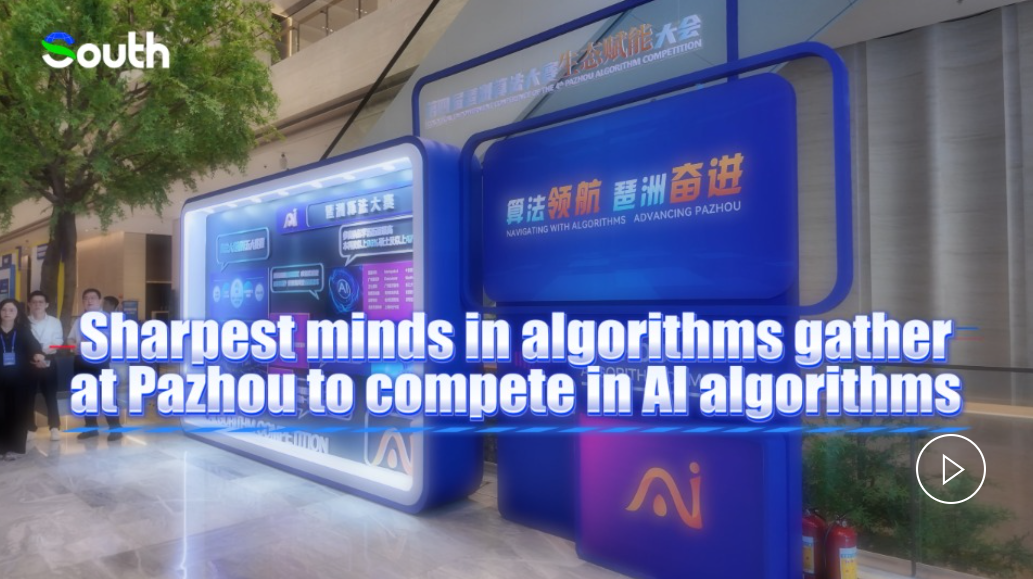 4th Pazhou Algorithm Competition attracts record 8,000 teams from over 30 countries and regions