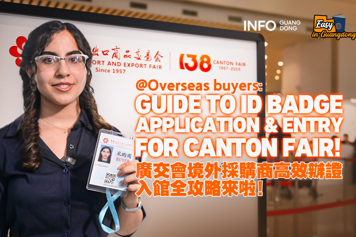 @Overseas buyers: Guide to ID badge application and entry for Canton Fair!