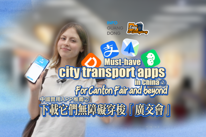 Must-have city transport apps in China② | For Canton Fair and beyond