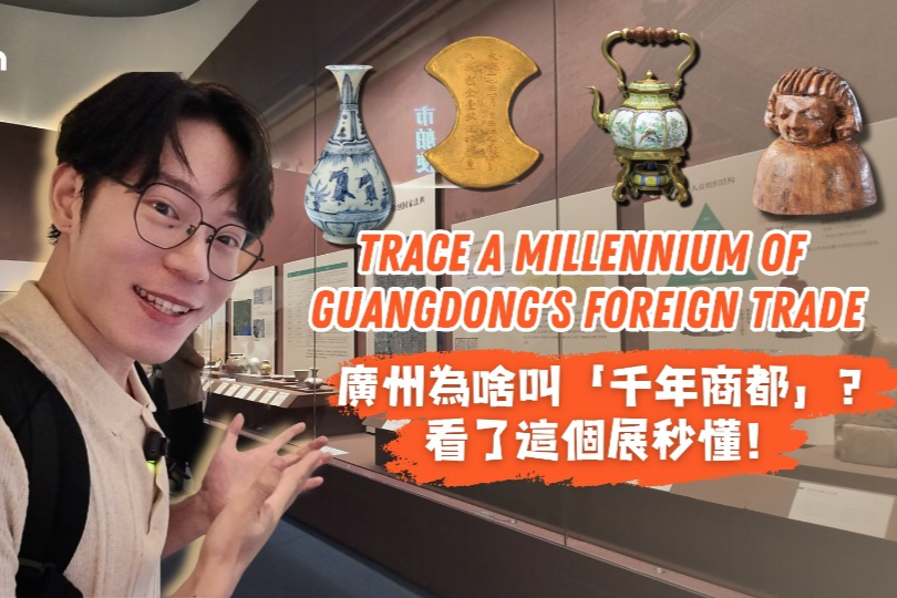 Trace a millennium of Guangdong's foreign trade