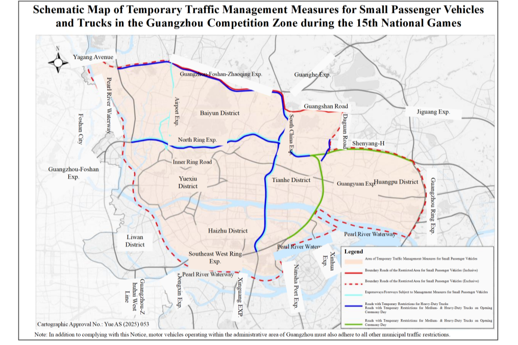 Public Notice of the Guangzhou Municipal People’s Government on the Implementation of Temporary Motor Vehicle Traffic Management Measures in the Guangzhou Competition Zone during the 15th National Games and the National Para Games & Special Olympics