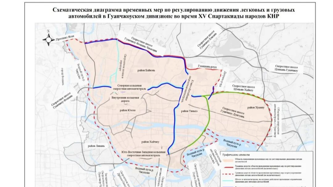 Уведомление Народного правительства города Гуанчжоу о временных мерах по регулированию движения транспорта а Гуанчжоуском дивизионе во время XV Спартакиады народов, Ⅻ Паралимпиады и Ⅸ Специальных олимпийских игр КНР