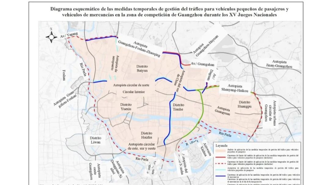 Aviso del Gobierno Popular Municipal de Guangzhou sobre las medidas temporales de gestión del tráfico de vehículos motorizados en la zona de competición de Guangzhou durante los XV Juegos Nacionales, los Juegos Nacionales Paralímpicos y Olimpiadas Especiales
