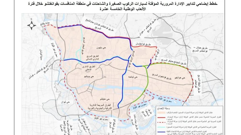 (Arabic)广州市人民政府关于十五运会和残特奥会期间广州赛区实施机动车临时交通管理措施的通告