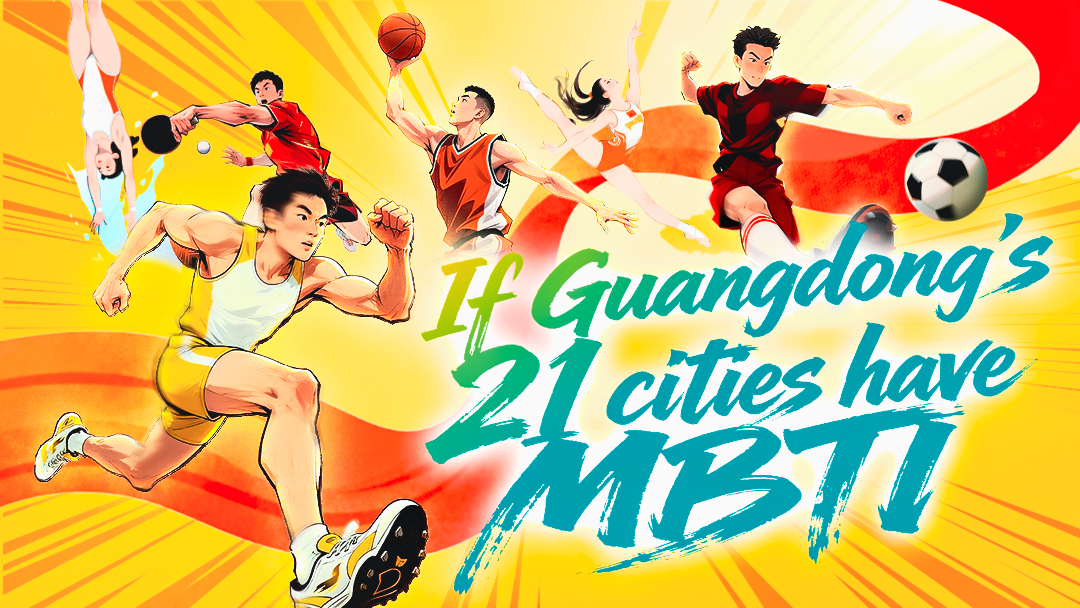 Welcoming the National Games: Sports Highlights of Guangdong's 21 Cities