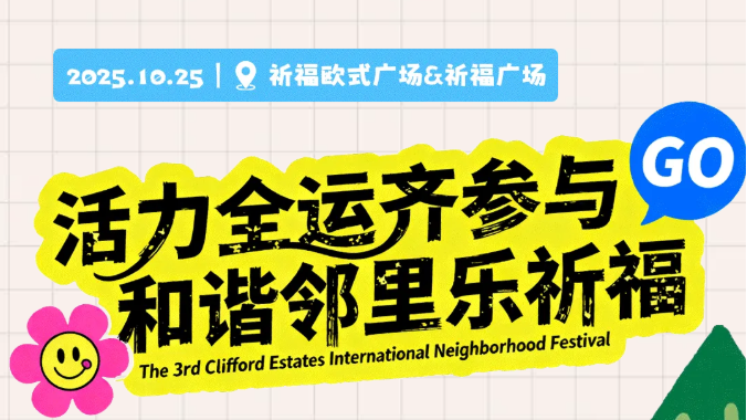 Full guide to the 3rd Clifford Estates International Neighborhood Festival