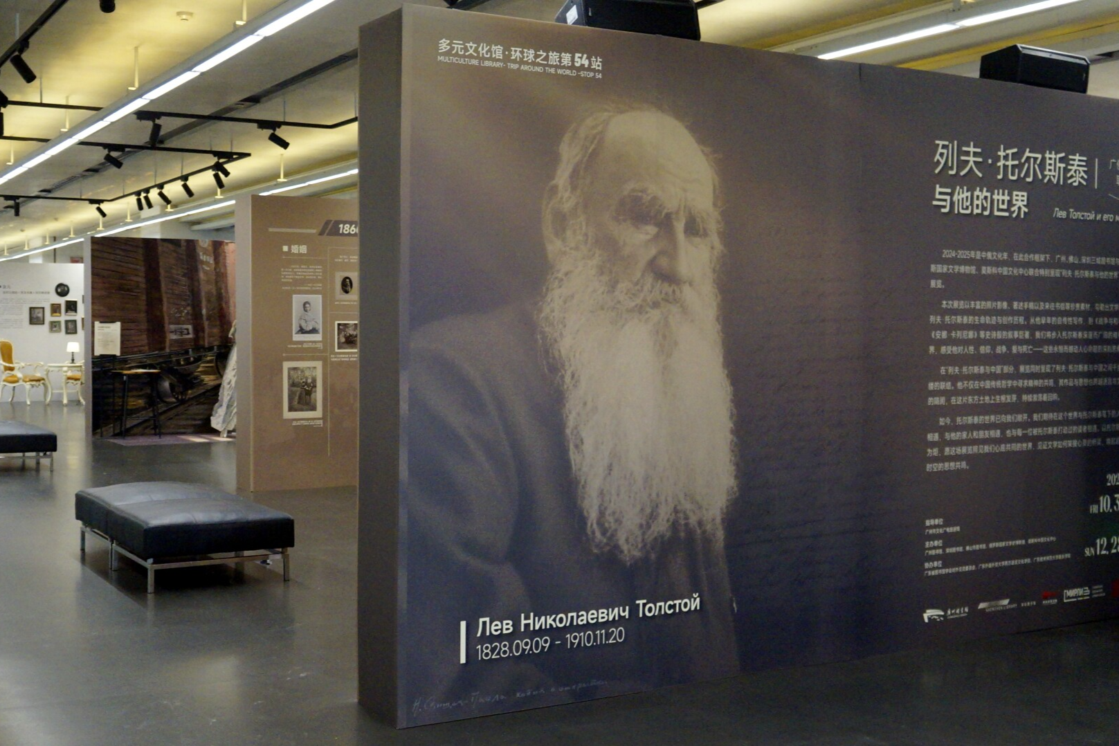 Leo Tolstoy and His World: A Tri-City Exhibition kicks off in Guangzhou