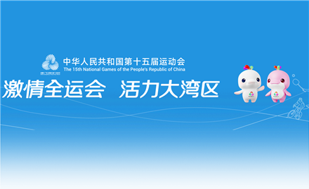 China's 15th National Games