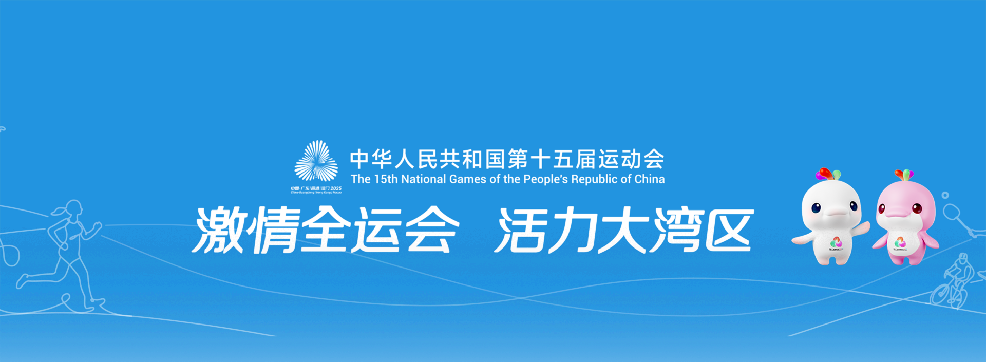 China's 15th National Games