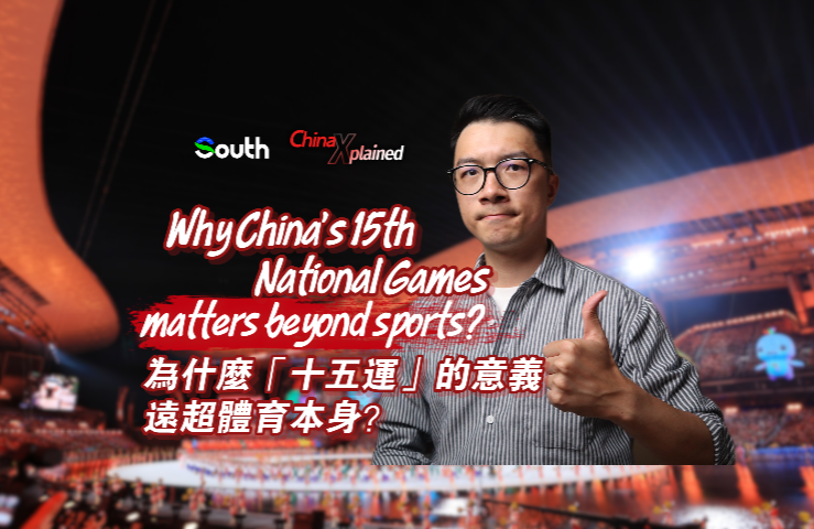 China Xplained | Why China's 15th National Games matters beyond sports?