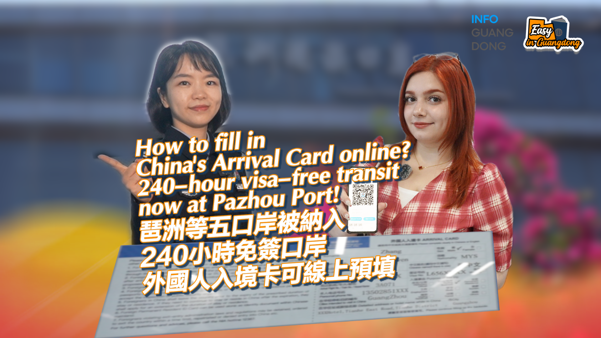 Easier entry to China! How to fill in Arrival Card online?