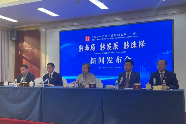 2025 Understanding China Conference (Guangzhou) will be held from November 30 to December 2