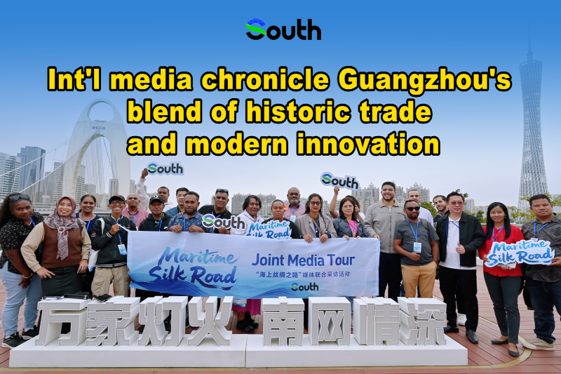 Int'l media chronicle Guangzhou's blend of historic trade and modern innovation