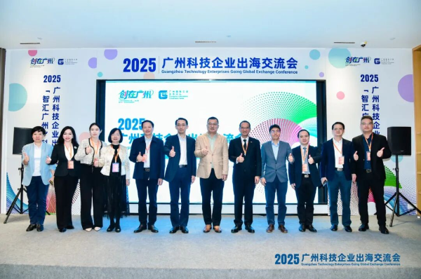 Guangzhou hosts exchange to help technology enterprises go global