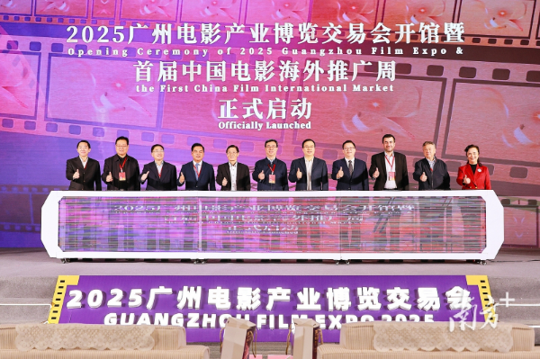 2025 Guangzhou Film Expo concludes with over 6.6 billion yuan in intended transactions