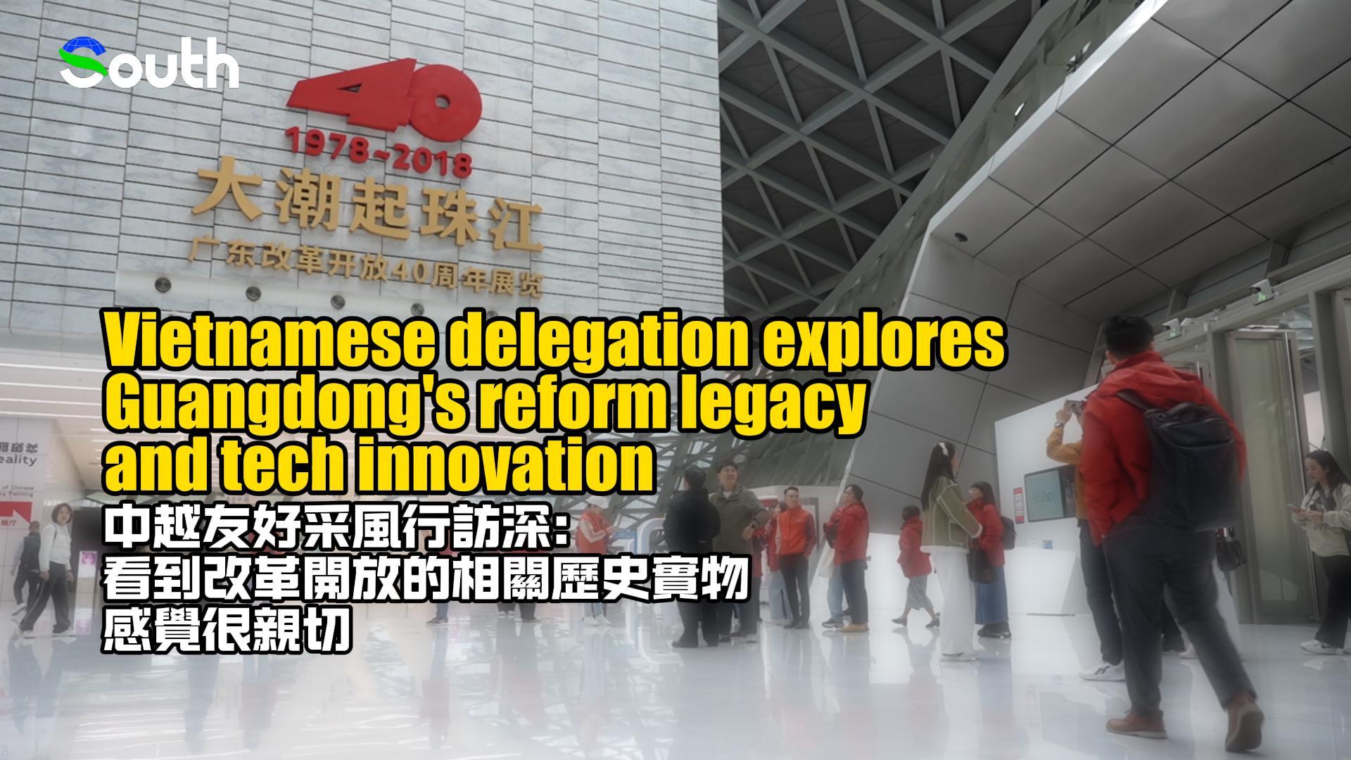Vietnamese delegation explores Guangdong's reform legacy and tech innovation