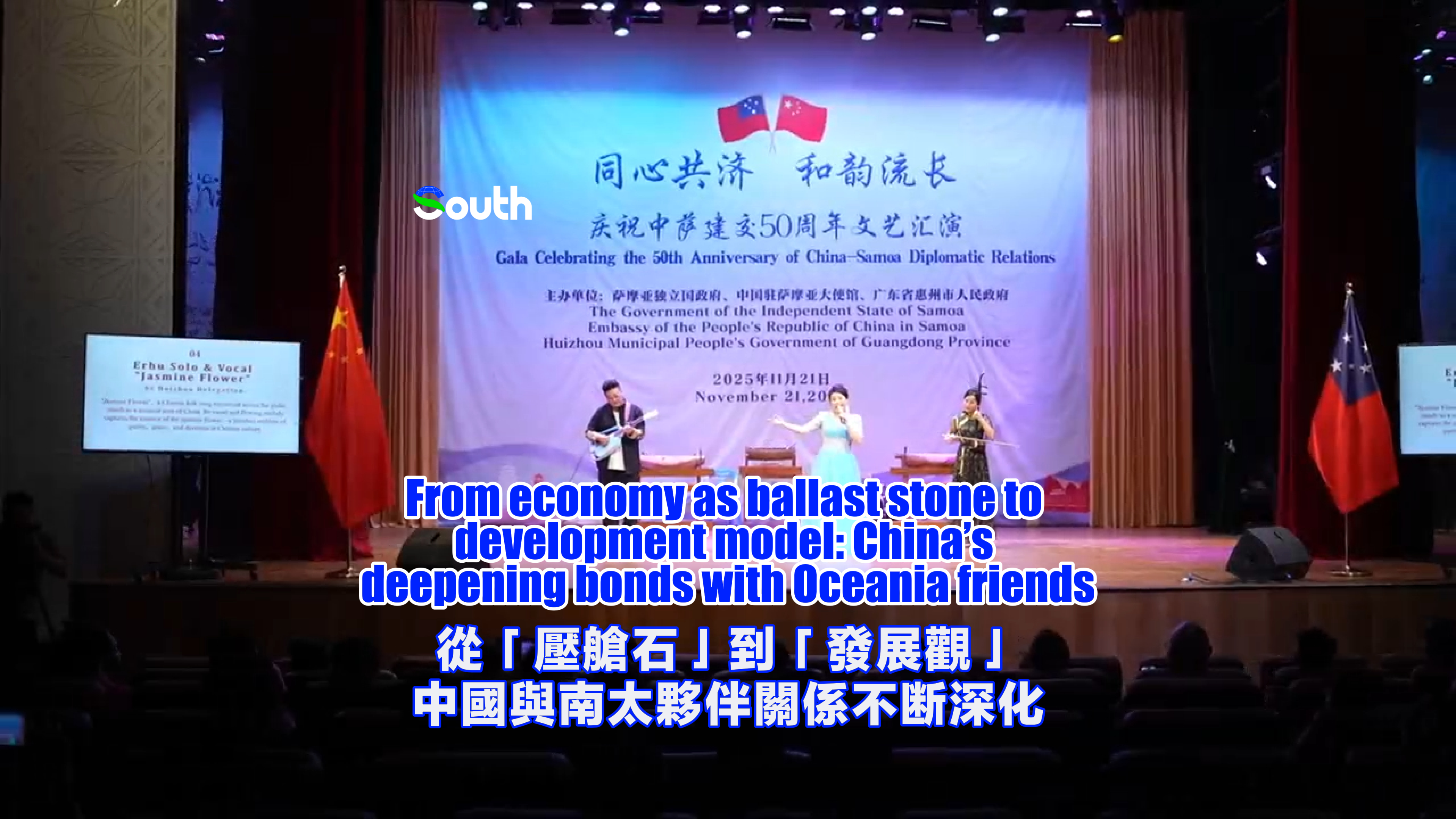 China and Oceania: Economic cooperation anchors shared growth with Pacific Island Countries