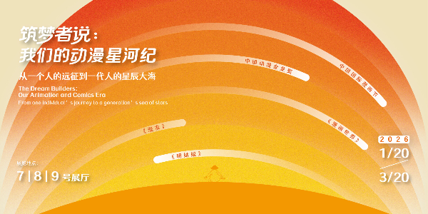 Four major exhibitions showcase animation, tradition, and contemporary art in Guangzhou