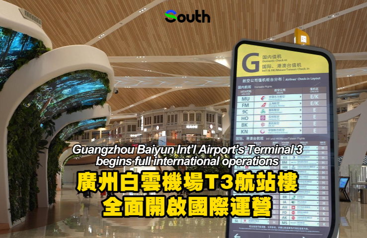 Guangzhou Baiyun Int'l Airport's Terminal 3 begins full international operations