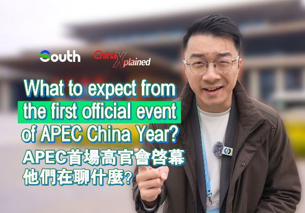 China Xplained | What to expect from the first official event of APEC China Year?