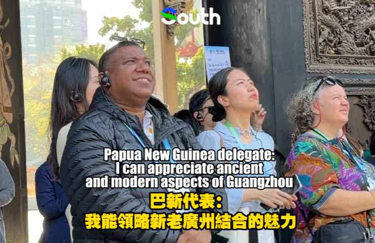 Papua New Guinea delegate: I can appreciate ancient and modern aspects of Guangzhou