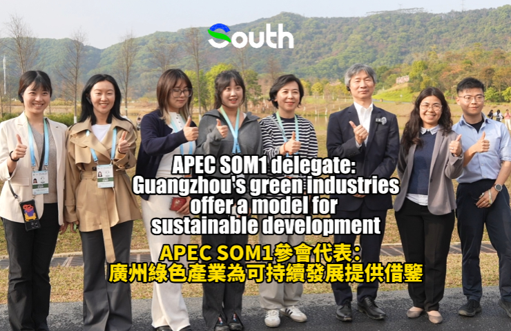 APEC SOM1 delegate: Guangzhou's green industries offer a model for sustainable development