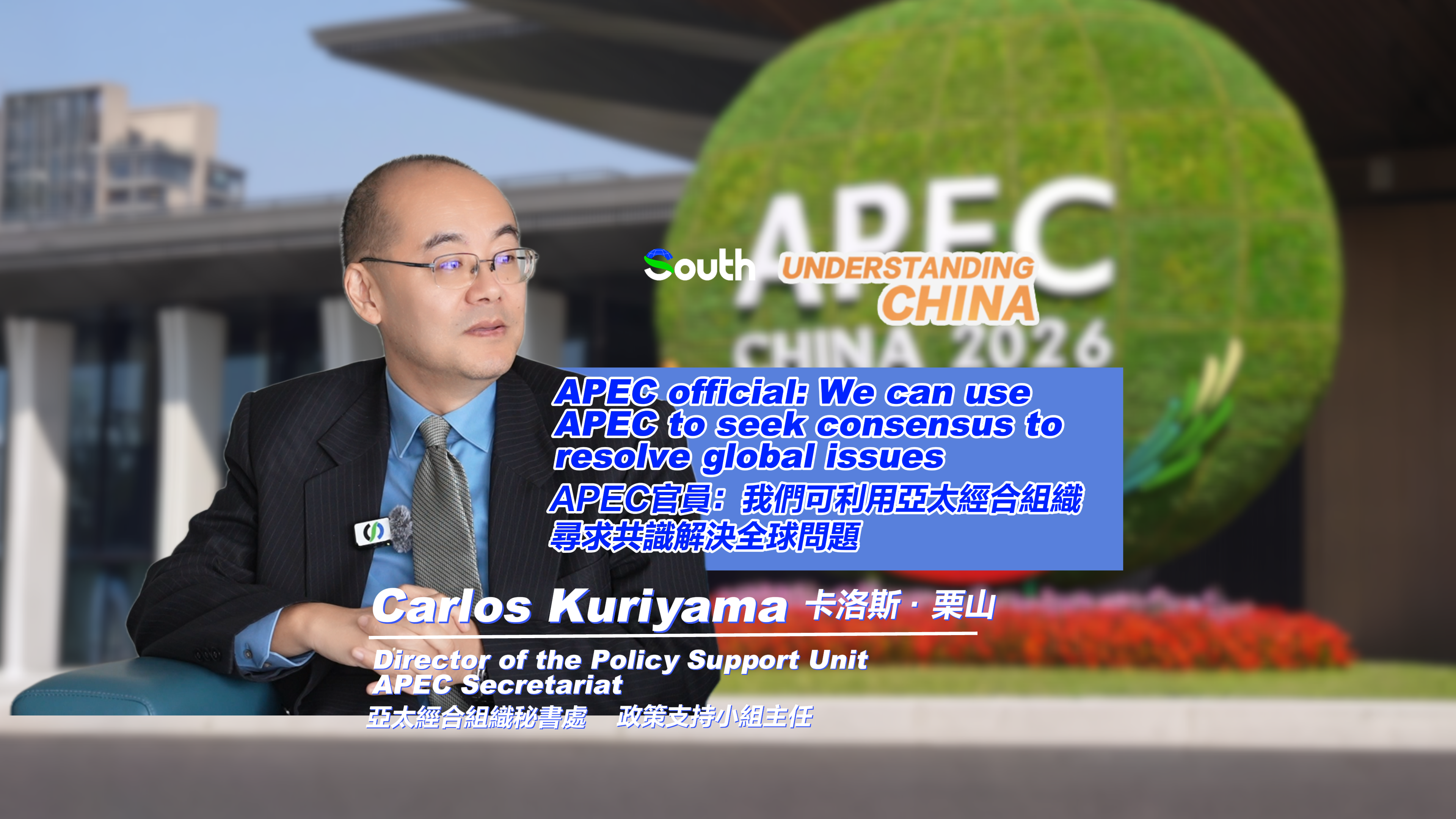 APEC official: We can use APEC to seek consensus to resolve global issues