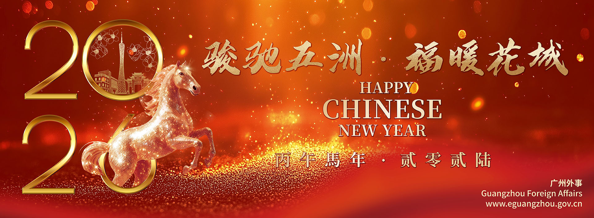Happy Chinese New Year 2026!