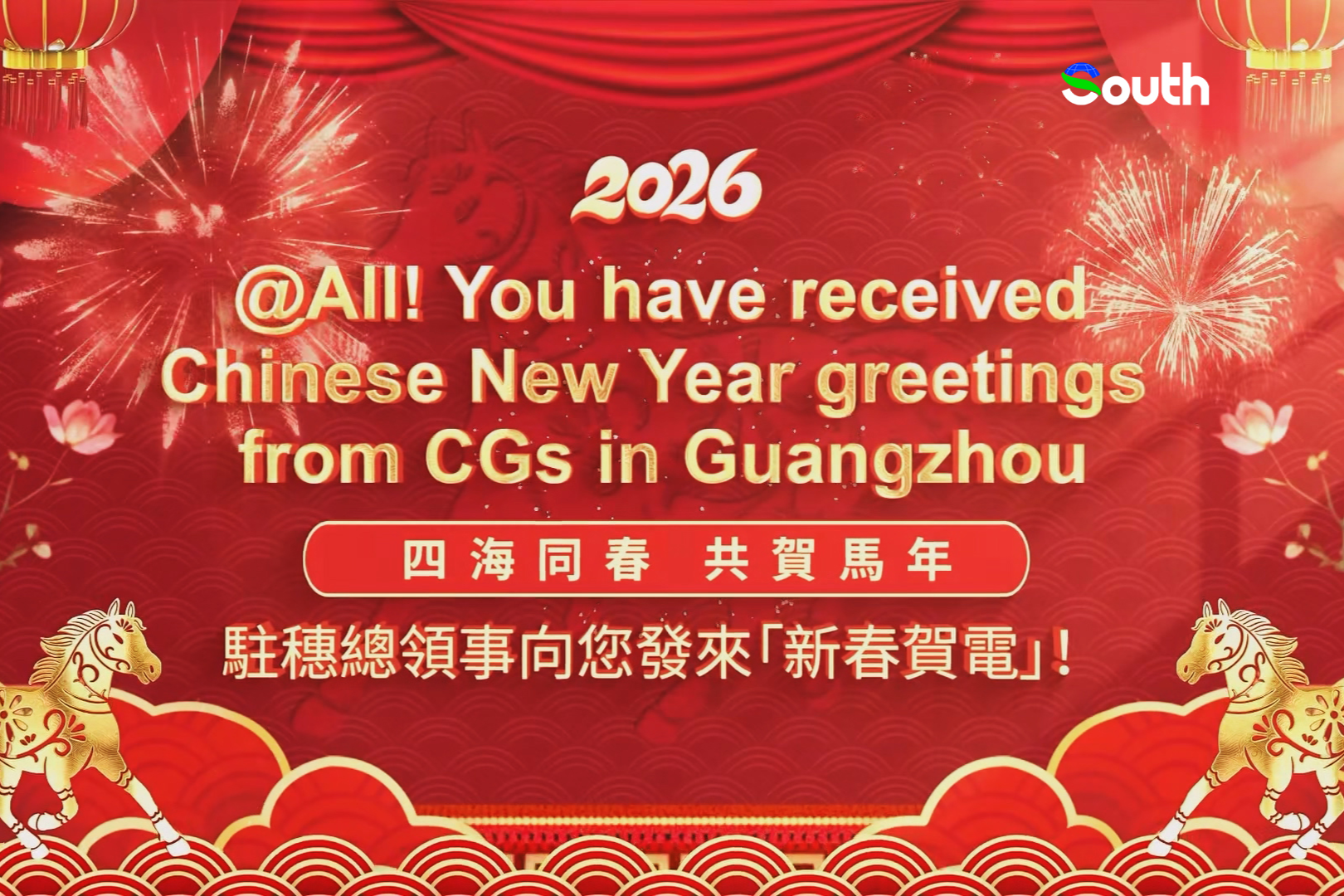 @All! You have received Chinese New Year greetings from CGs in Guangzhou