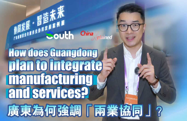 China Xplained | How does Guangdong plan to integrate manufacturing and services?