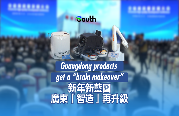 Guangdong products get a "brain makeover": AI powers shift to "products + services"
