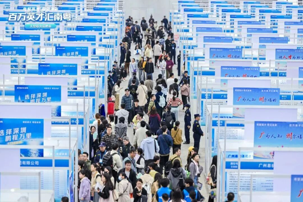 "Million Talents Gathering in Guangdong" Spring 2026 Large-scale Comprehensive Job Fair will be held in Guangzhou
