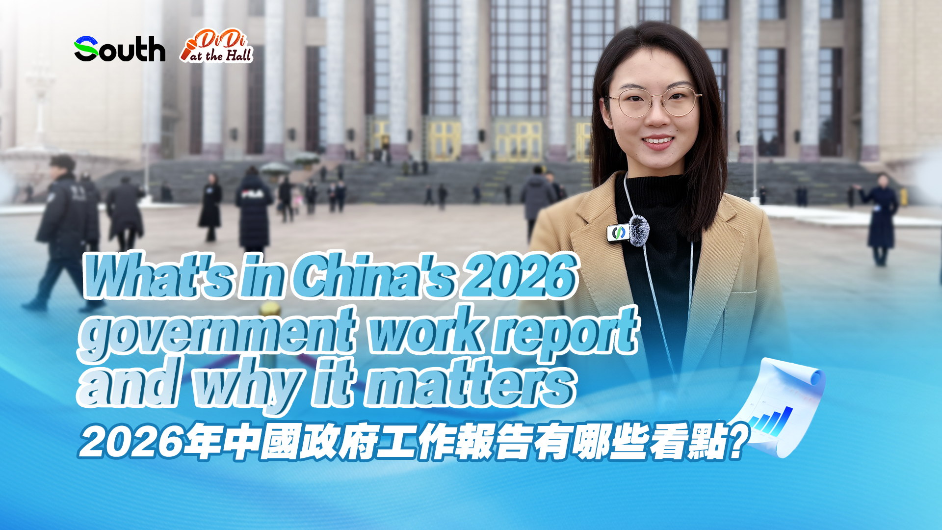 What's in China's 2026 government work report and why it matters